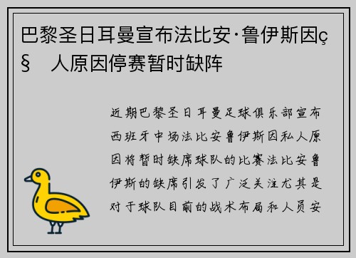 巴黎圣日耳曼宣布法比安·鲁伊斯因私人原因停赛暂时缺阵