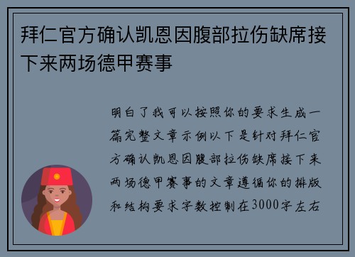 拜仁官方确认凯恩因腹部拉伤缺席接下来两场德甲赛事