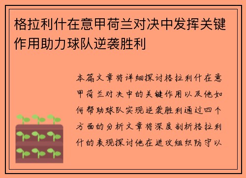 格拉利什在意甲荷兰对决中发挥关键作用助力球队逆袭胜利
