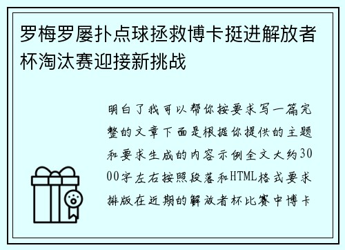 罗梅罗屡扑点球拯救博卡挺进解放者杯淘汰赛迎接新挑战
