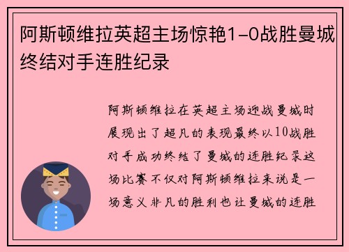 阿斯顿维拉英超主场惊艳1-0战胜曼城终结对手连胜纪录